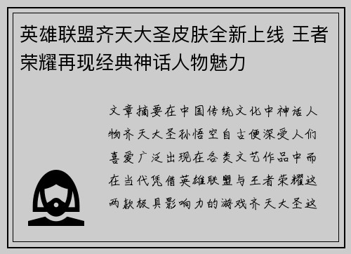 英雄联盟齐天大圣皮肤全新上线 王者荣耀再现经典神话人物魅力