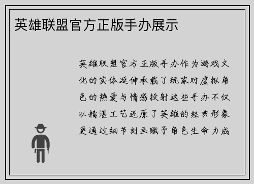 英雄联盟官方正版手办展示
