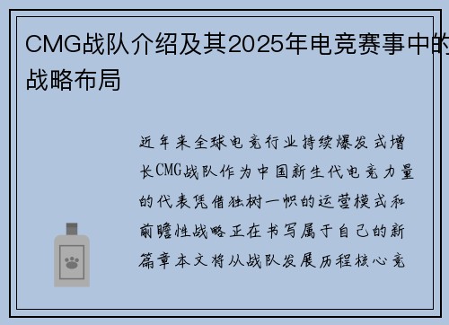 CMG战队介绍及其2025年电竞赛事中的战略布局